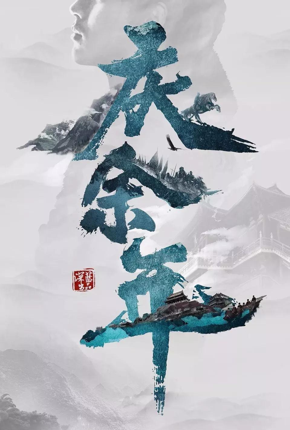 夏末未至
